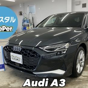 アウディ・A3