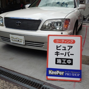 トヨタ・セルシオ