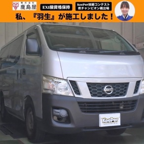 日産・キャラバン