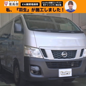 日産・キャラバン