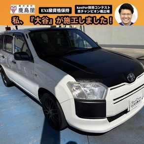 トヨタ・プロボックス