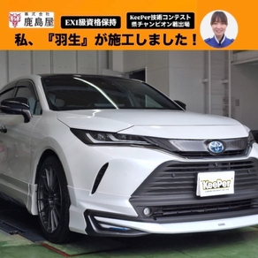 トヨタ・ハリアー