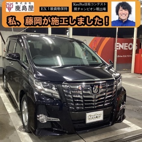 トヨタ・アルファード