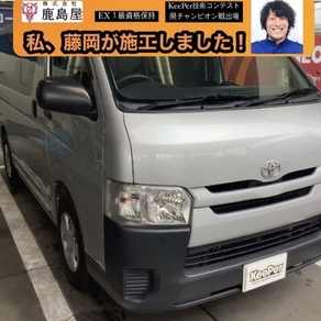 トヨタ・ハイエース