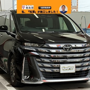 トヨタ・ヴェルファイア