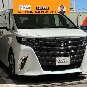 トヨタ・アルファード