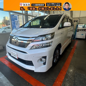 トヨタ・ヴェルファイア