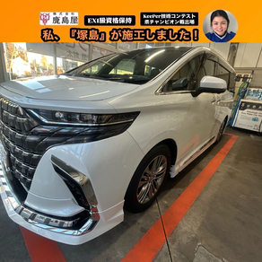 トヨタ・アルファード