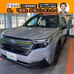 スバル・フォレスター