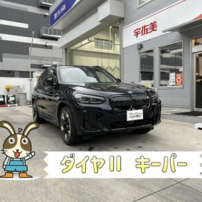 BMW・iX3