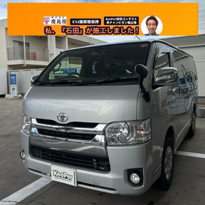 トヨタ・ハイエース