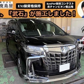 トヨタ・アルファード