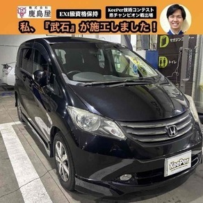 ホンダ・フリード