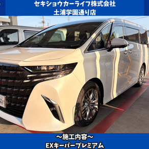 トヨタ・アルファード