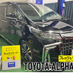 トヨタ・アルファード