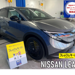 日産・リーフ