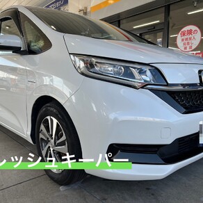 ホンダ・フリード