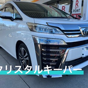 トヨタ・ヴェルファイア