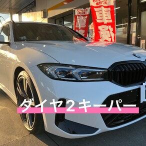 BMW・3シリーズツーリング