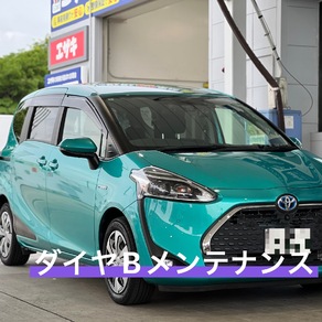 トヨタ・シエンタ