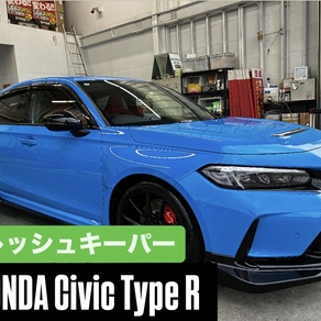 ホンダ・シビック タイプR