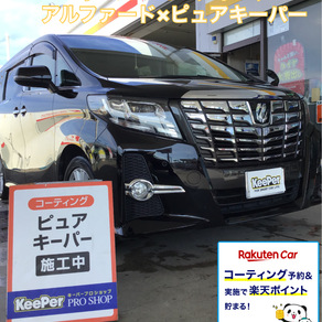 トヨタ・アルファード