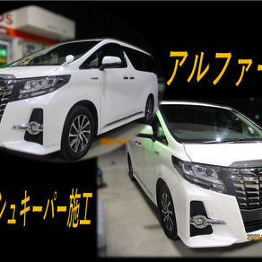 トヨタ・アルファード