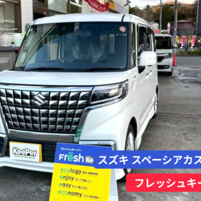 スズキ・スペーシアカスタム