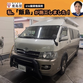 トヨタ・ハイエース (ハイルーフ・スーパーロング)