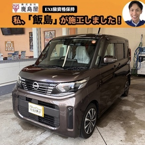 日産・ルークス