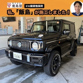スズキ・ジムニーシエラ