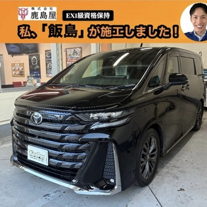 トヨタ・ヴェルファイア