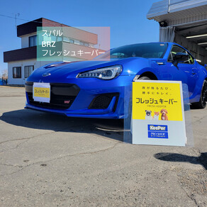 スバル・BRZ
