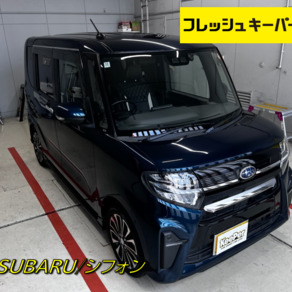 スバル・シフォン