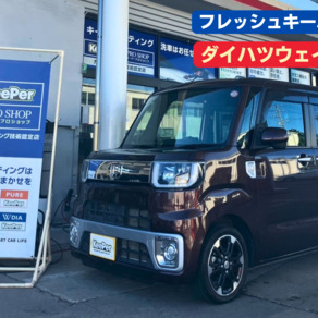 ダイハツ・ウェイク