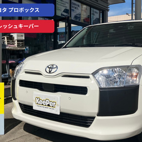 トヨタ・プロボックス