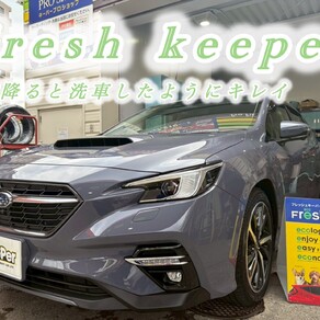 スバル・レヴォーグ