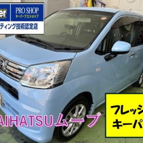 ダイハツ・ムーヴ