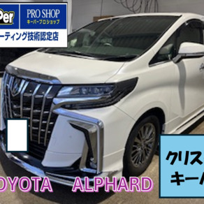 トヨタ・アルファード