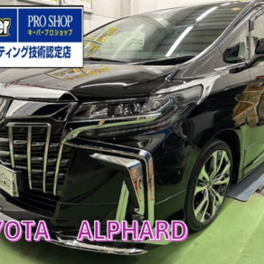 トヨタ・アルファード