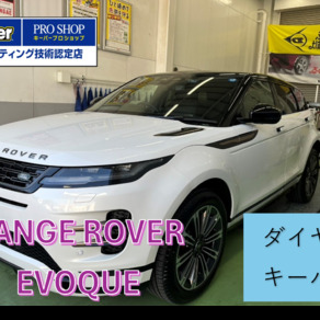 ランドローバー・イヴォーク