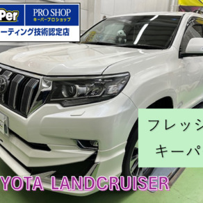 トヨタ・ランドクルーザープラド