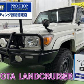 トヨタ・ランドクルーザー