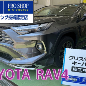 トヨタ・RAV4