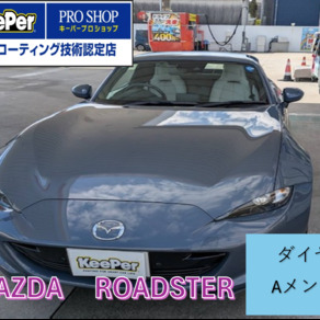 マツダ・ロードスター