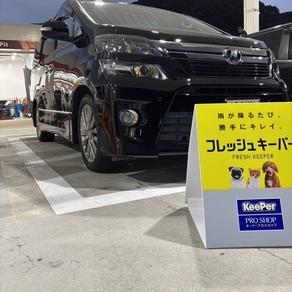 トヨタ・ヴェルファイア