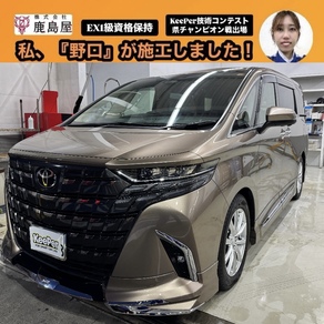 トヨタ・アルファード