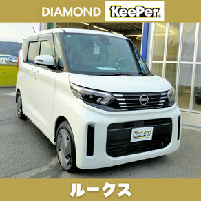 日産・ルークス