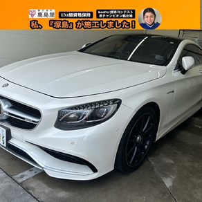 メルセデス・ベンツ・Sクラス クーペ