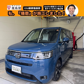 ホンダ・ステップワゴン